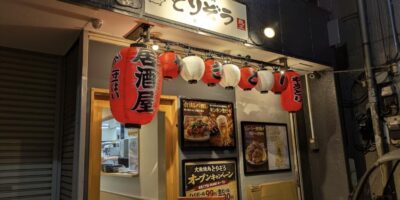 【開店】4/20 大衆焼鳥とりぞう 町屋店が町屋駅前にオープン