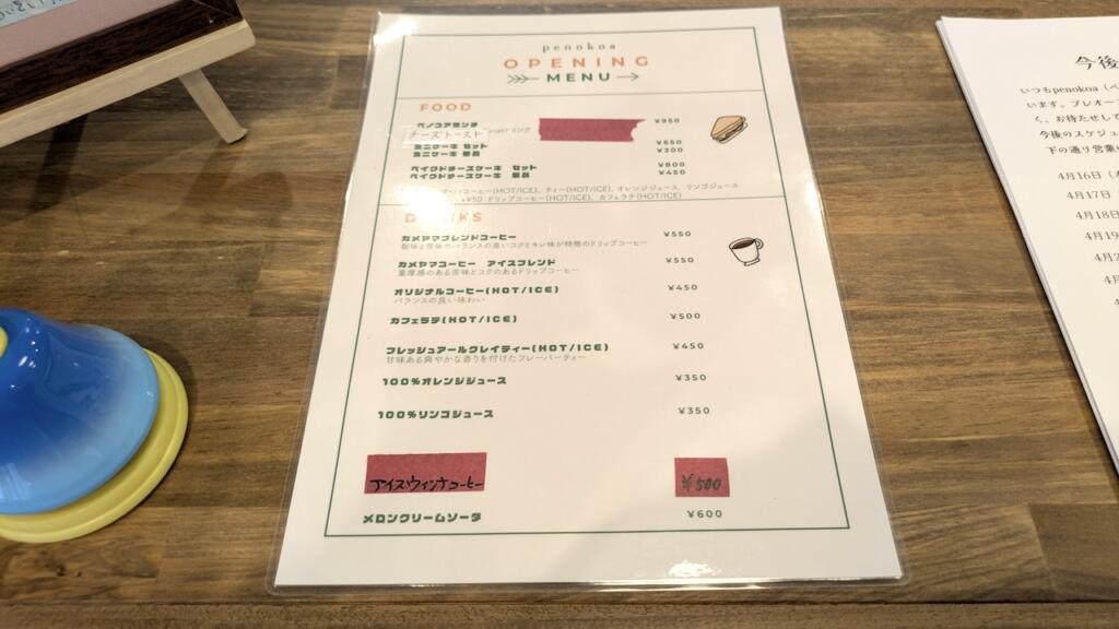 bakery & cafe penokoaメニュー