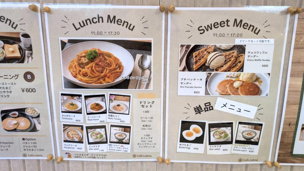 CAFE LUBNAメニュー