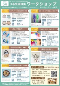 日暮里繊維街ワークショップ（2026年5月開催） リバティでつくる基本のがま口 @ ふらっとにっぽり（荒川区立日暮里地域活性化施設）