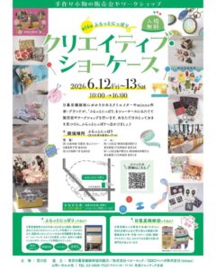 第14回ふらっとにっぽり「クリエイティブ・ショーケース」 @ ふらっとにっぽり（荒川区立日暮里地域活性化施設）