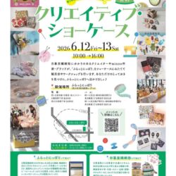 第14回ふらっとにっぽり「クリエイティブ・ショーケース」