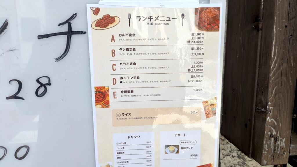 日暮里焼肉 粋縁ランチメニュー