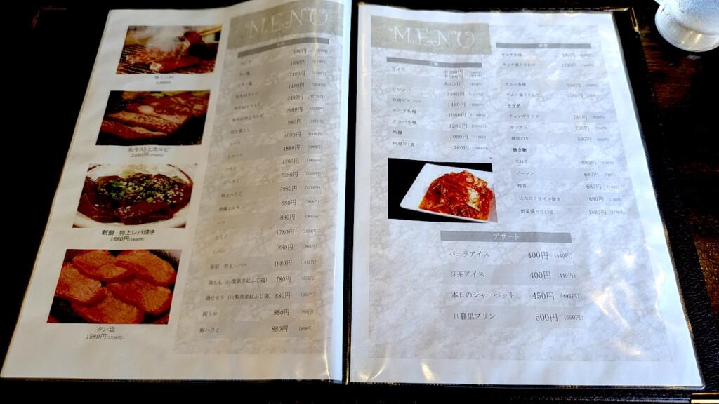日暮里焼肉 粋縁メニュー