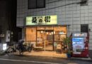 キッチン桑の樹