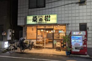 尾竹橋すぐ近く。町屋のキッチン桑の樹で定食屋飲み