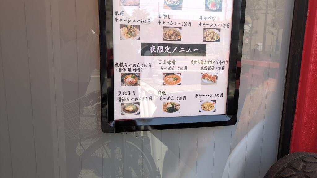 らーめんセレクト夜限定メニュー