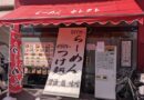 【開店】4/29 熊野前の都電通りにらーめんセレクトがオープン