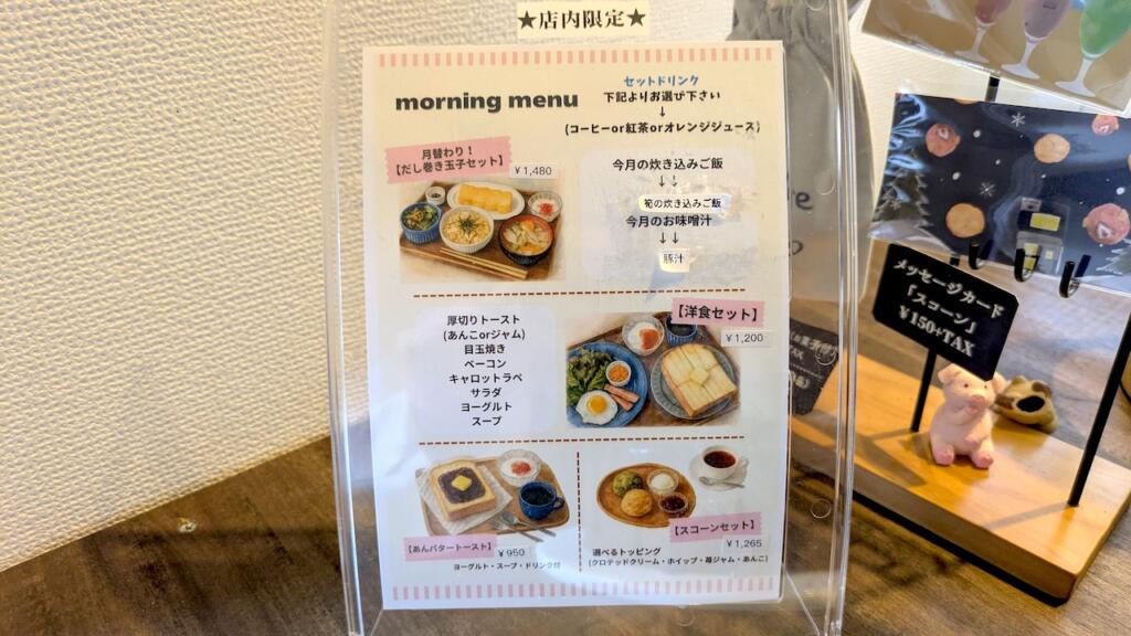 おうちカフェTricoloreモーニングメニュー