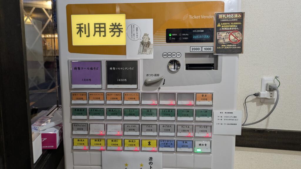 丑の上にも三年 券売機