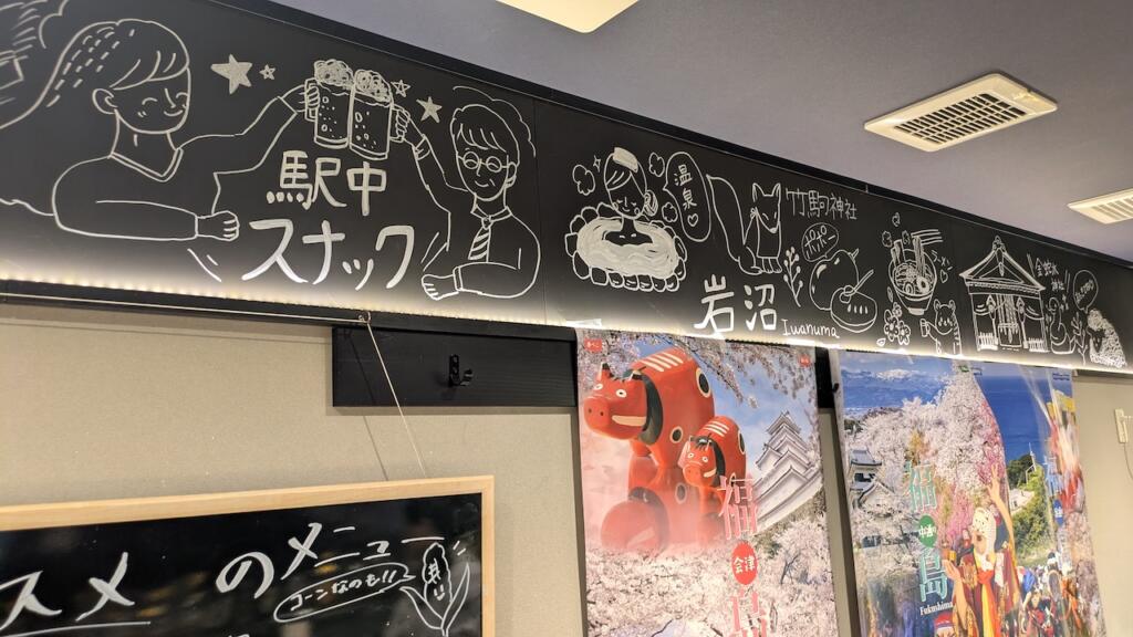 駅中スナック店内