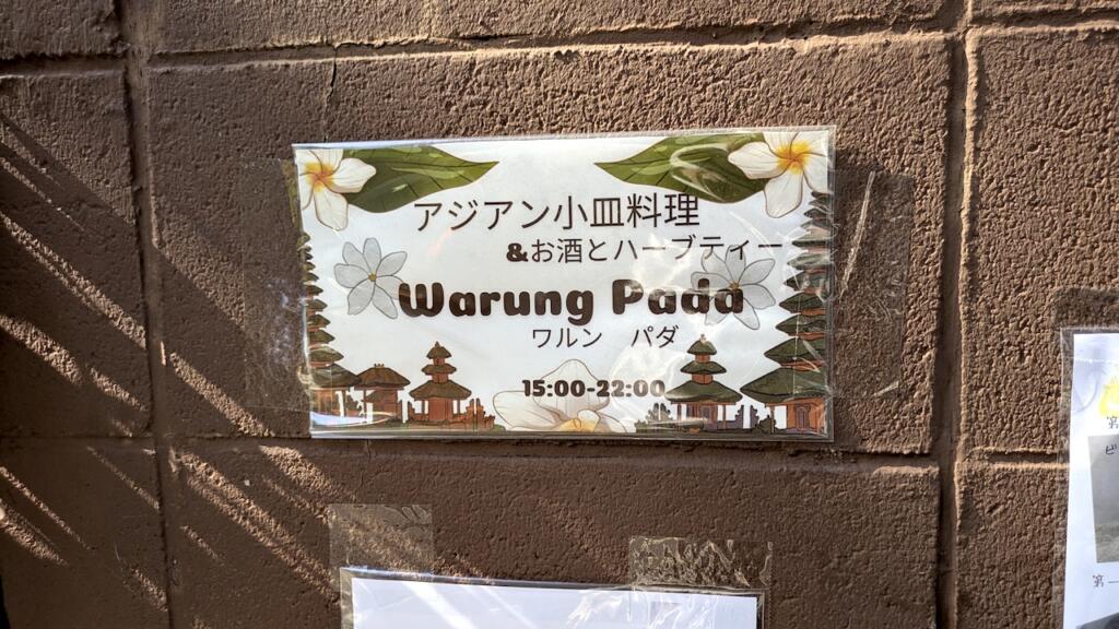 Warung Pada