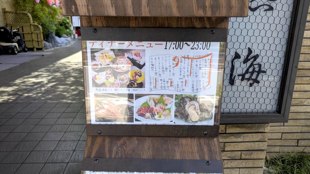 割烹熱海とぐち亭メニュー