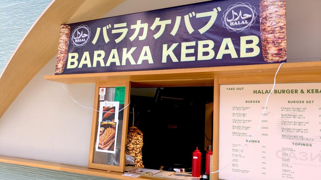 Baraka Kebab & Burger (Halal) バラカ ケバブ & バーガー 町屋店