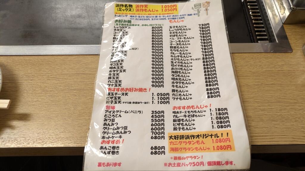浜作 小台店メニュー