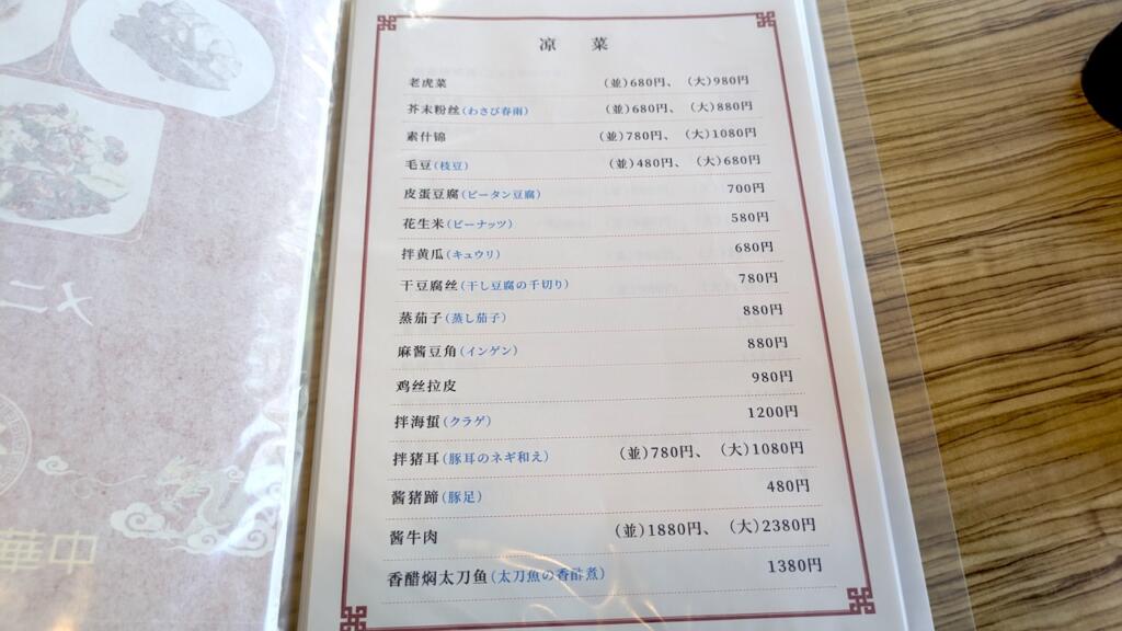 中華家庭料理・珍メニュー