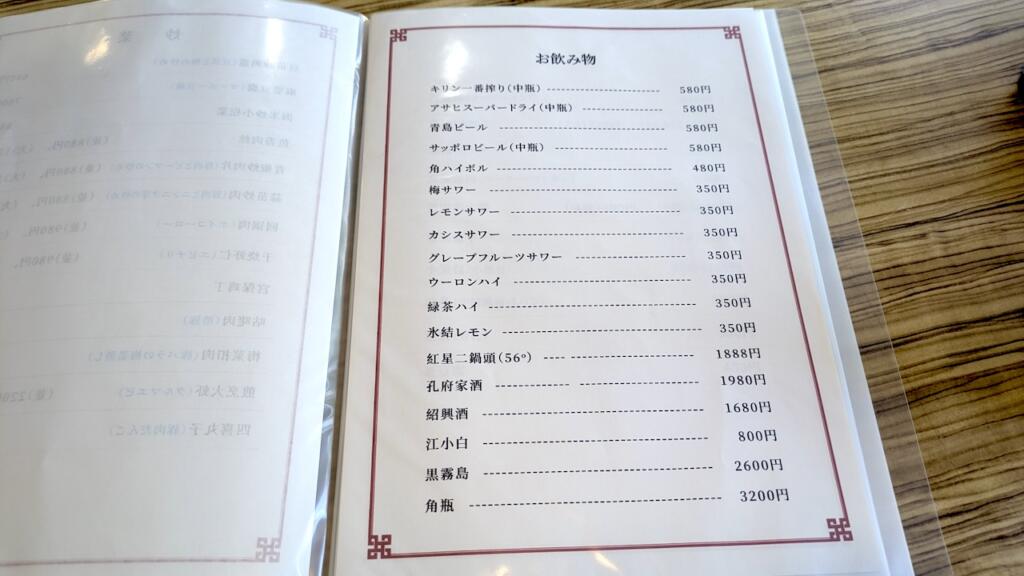 中華家庭料理・珍メニュー
