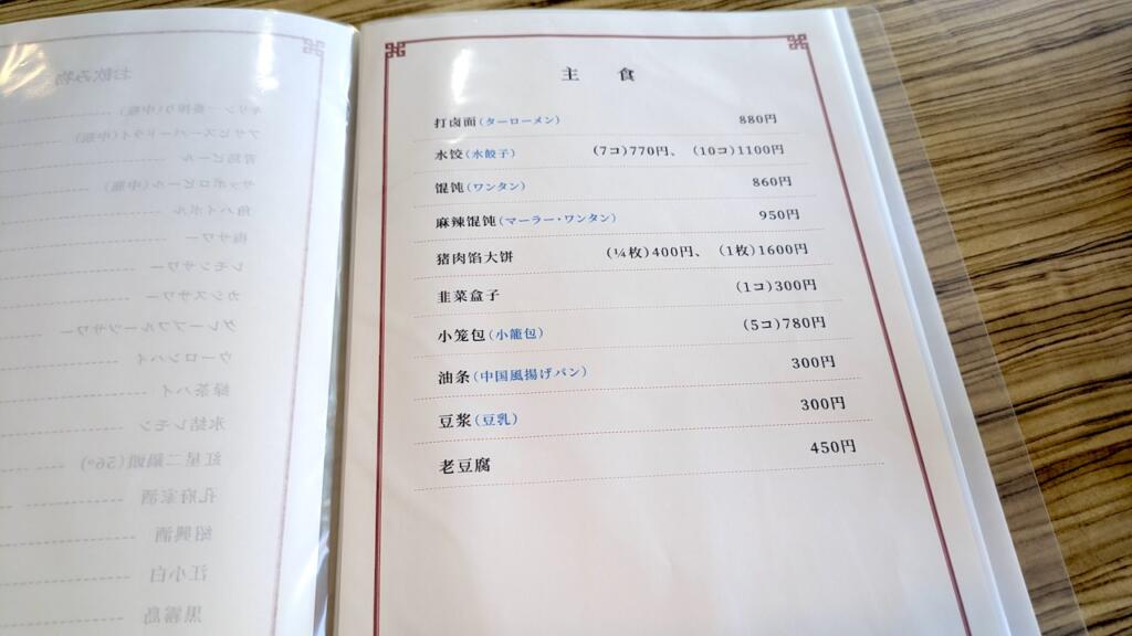 中華家庭料理・珍メニュー