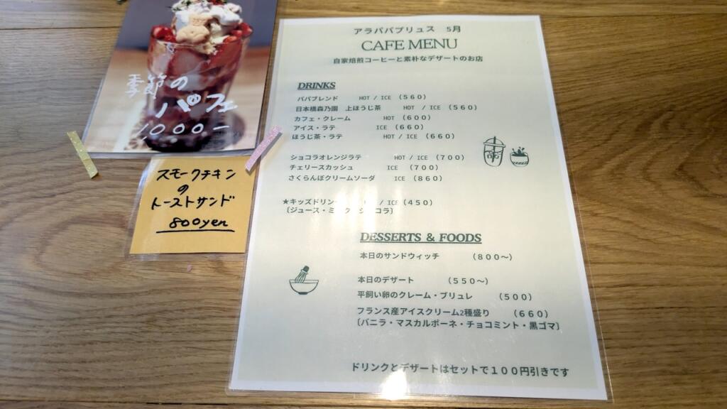 カフェ ア・ラ・パパ ＊ プリュスメニュー