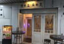 【開店】5/10 町屋ライオンズプラザ地下に好米道 麻辣燙 オープン記念でワンドリンクサービス 好米道 麻辣燙