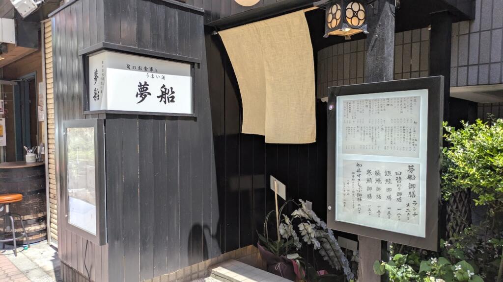 夢船