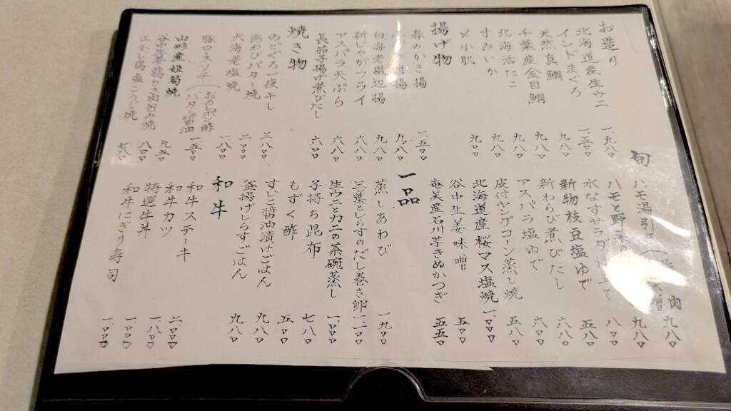 夢船メニュー