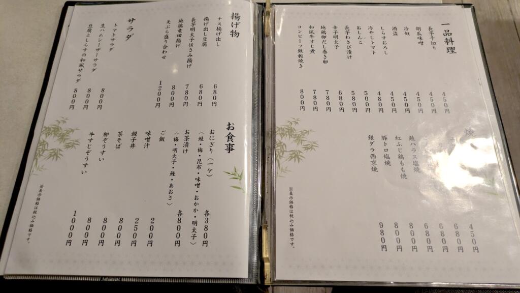 夢船メニュー