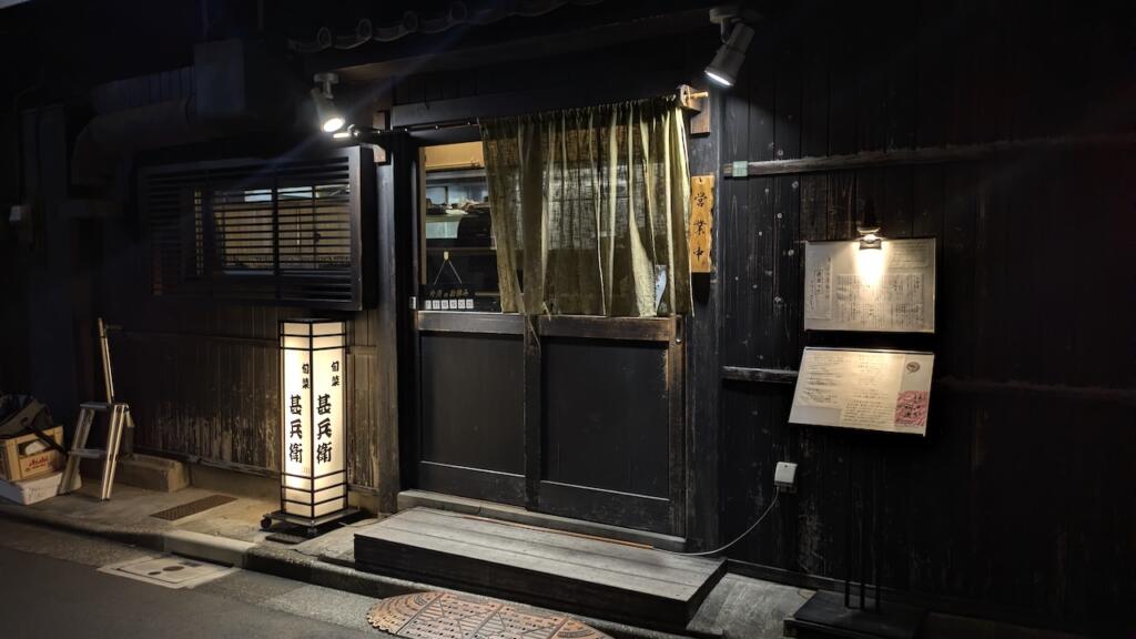 旬菜甚兵衛