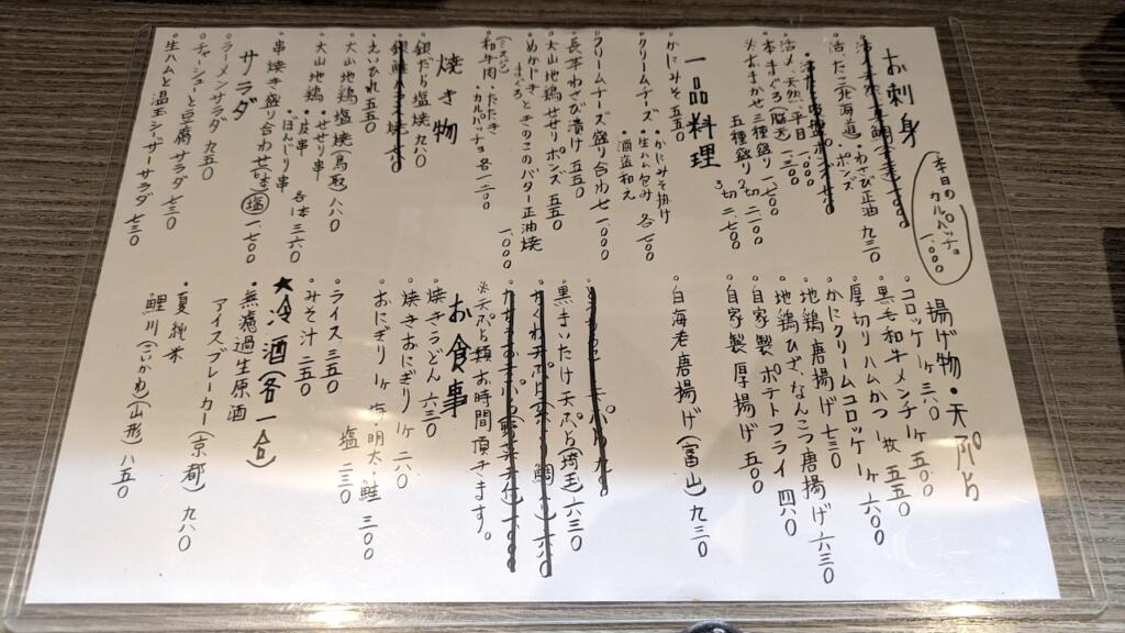 旬菜甚兵衛メニュー