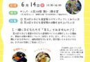 子ども食堂・子どもの居場所づくり ボランティア説明会