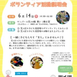 子ども食堂・子どもの居場所づくり ボランティア説明会