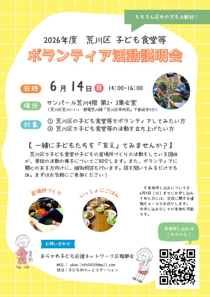 子ども食堂・子どもの居場所づくりボランティア説明会