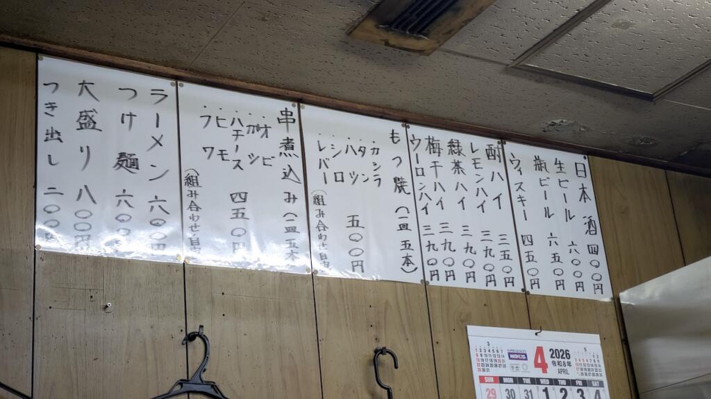 もつ焼き小林メニュー