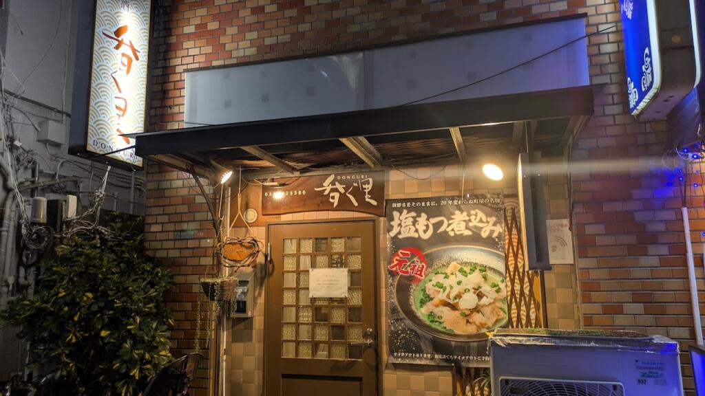 居酒屋呑ぐ里