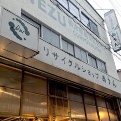 リサイクルショップあうん