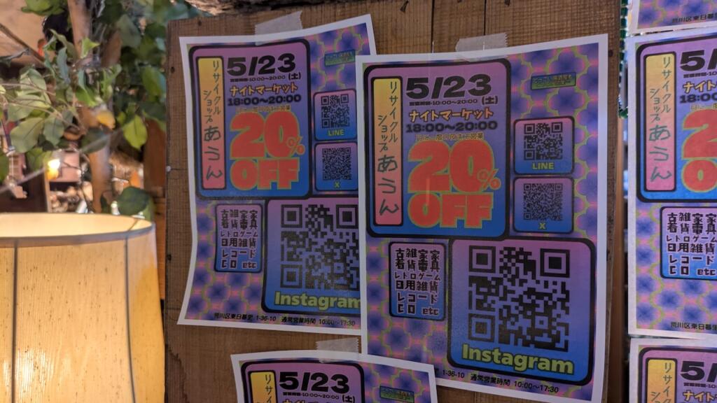 リサイクルショップあうんナイトマーケット