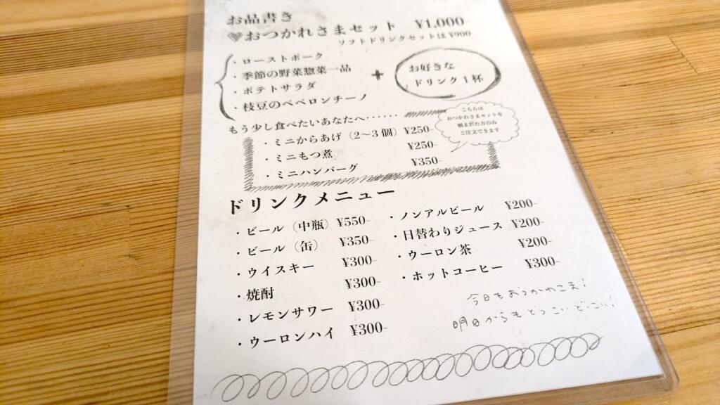 どっこい居酒屋メニュー