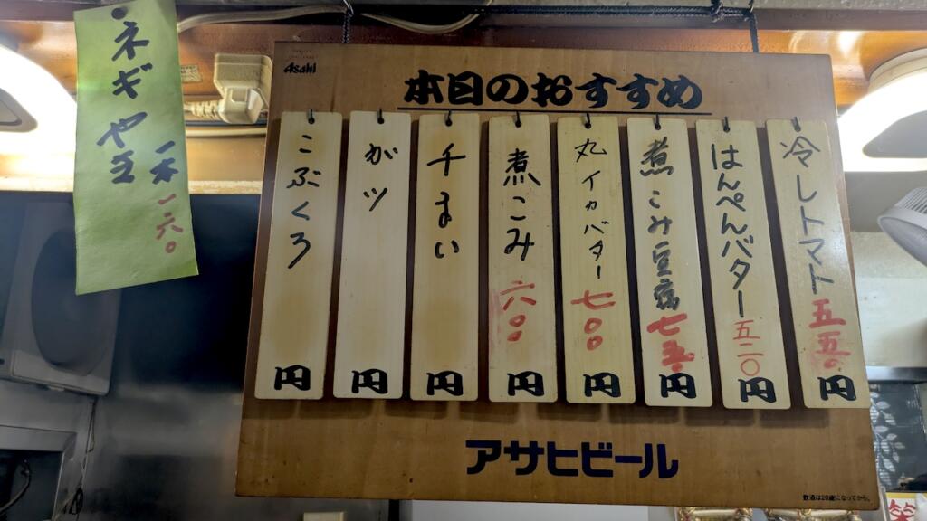やきとん ますだメニュー