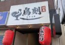 鳥刻