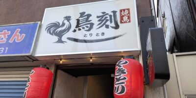 鳥刻