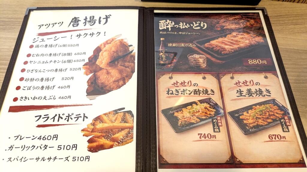 鳥刻メニュー