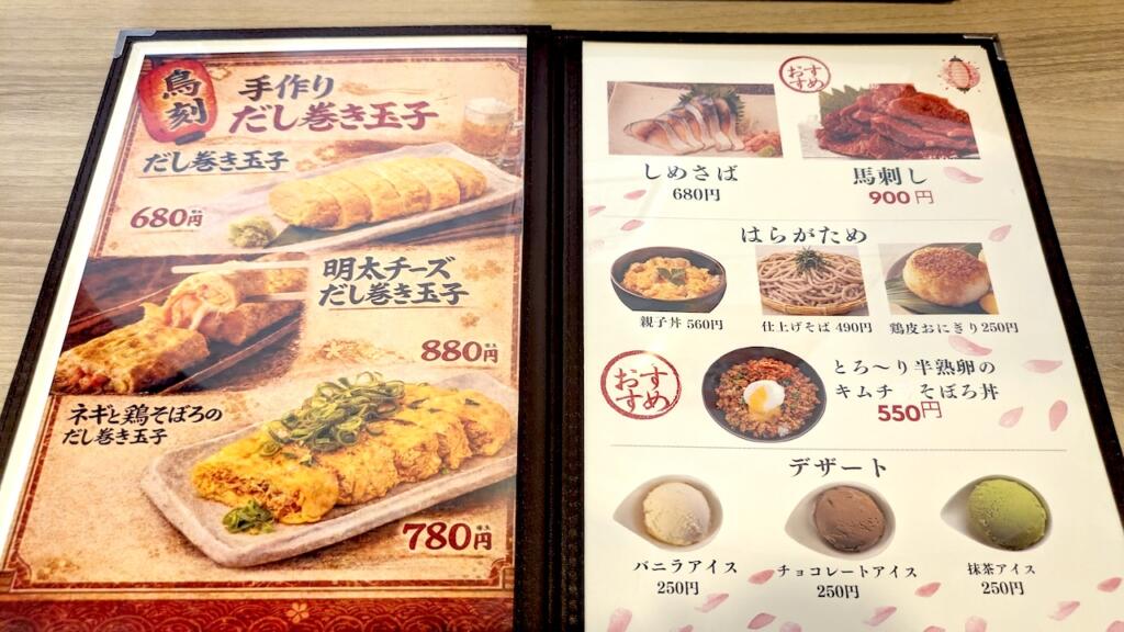 鳥刻メニュー