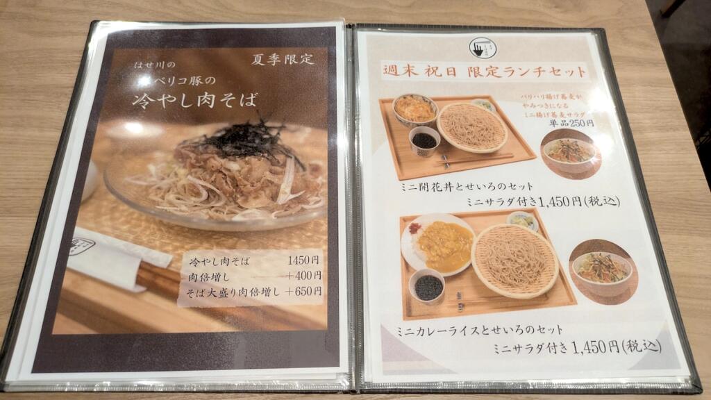 そば町屋はせ川メニュー