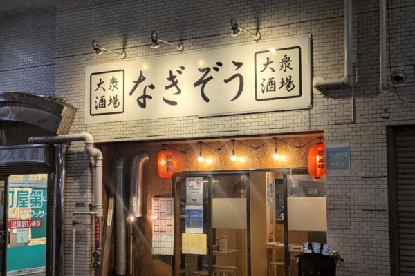 なぎぞう