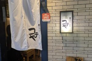 京成町屋駅前のかちゃぐり酒場 コテヤで鉄板料理で飲んできた。