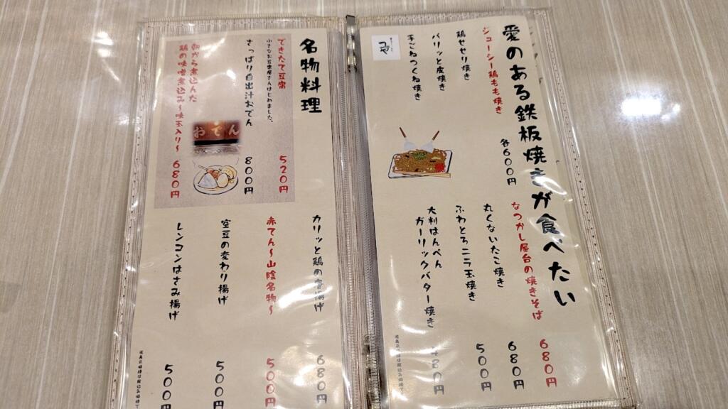 かちゃぐり酒場 コテヤメニュー