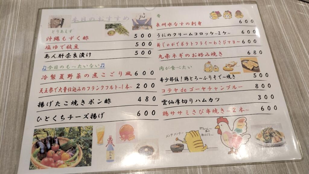 かちゃぐり酒場 コテヤメニュー