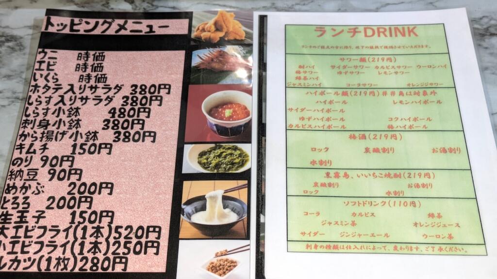 海鮮居酒屋 樹樹ランチドリンクとトッピングメニュー