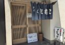 季節料理くまもと