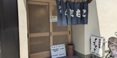 季節料理くまもと
